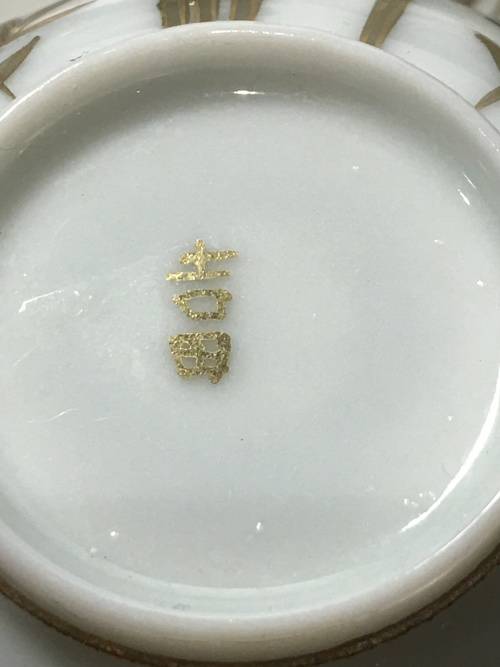 Lot 4 Lovely Delicate Japanese Old Satsuma Marked Gold Gilt Bamboo Pattern Eggshell Porcelain Duos